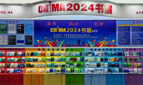 CHIMA 2024大會書展成功舉辦