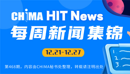 醫療信息化新聞一周回眸第468期｜國家數據局印發《關于促進企業數據資源開發利用的意見》